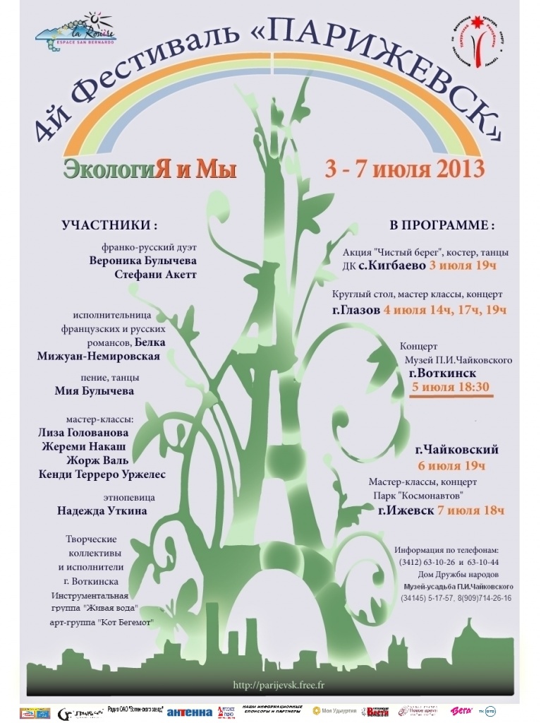 Affiche-Parijevsk СМИ.jpg